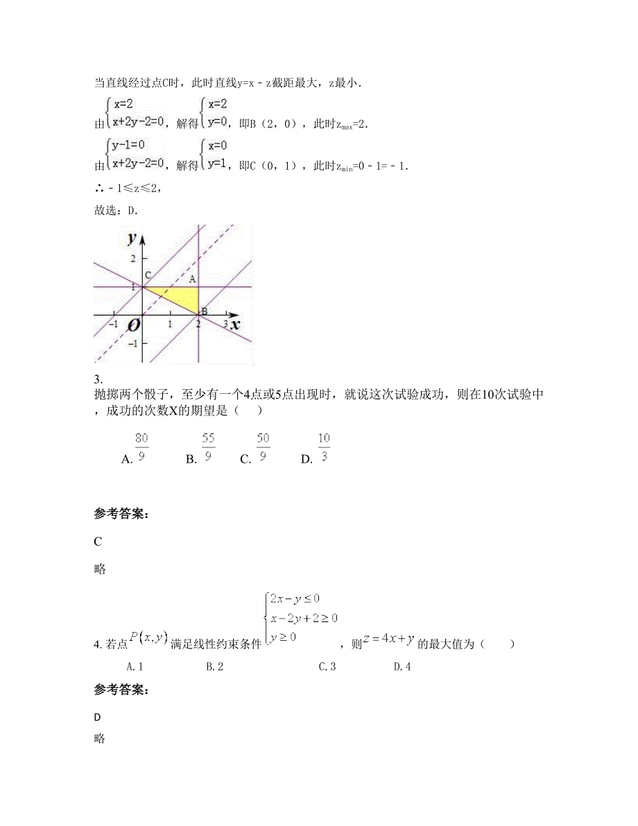 山东省枣庄市台儿庄区候孟中学高二数学理联考试题含解析_第2页