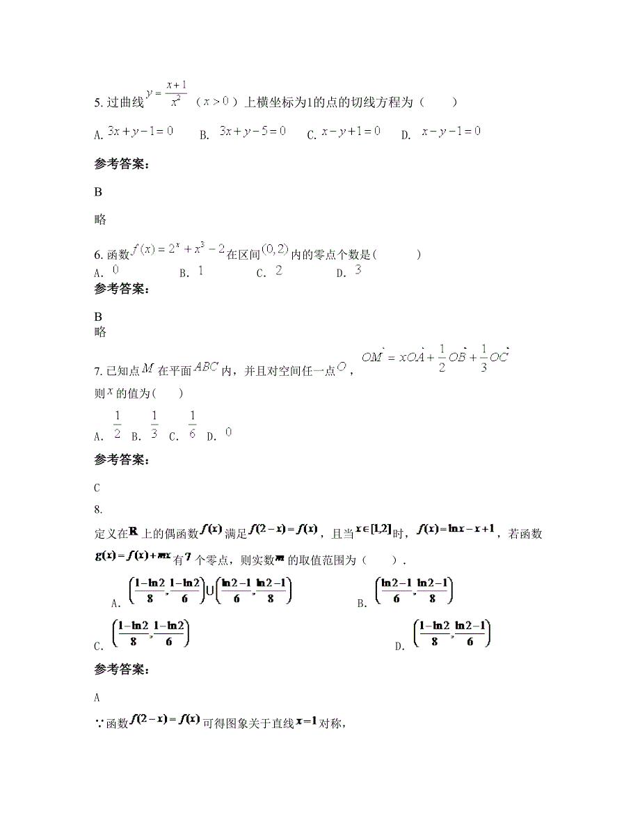 山东省枣庄市台儿庄区候孟中学高二数学理联考试题含解析_第3页