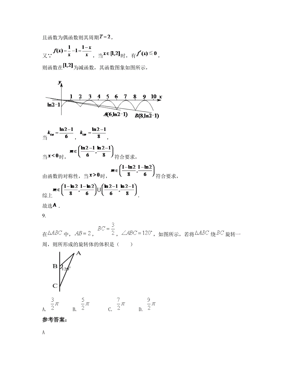 山东省枣庄市台儿庄区候孟中学高二数学理联考试题含解析_第4页