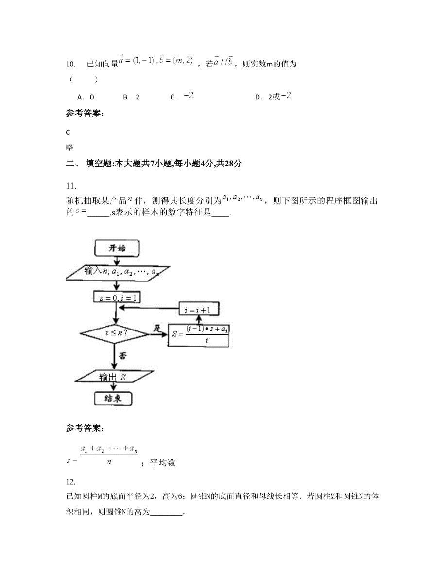 山东省枣庄市台儿庄区候孟中学高二数学理联考试题含解析_第5页