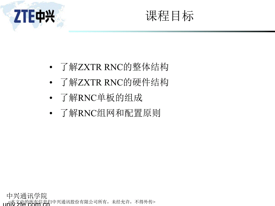 R101C1TDSCDMARNC系统结构.ppt_第2页