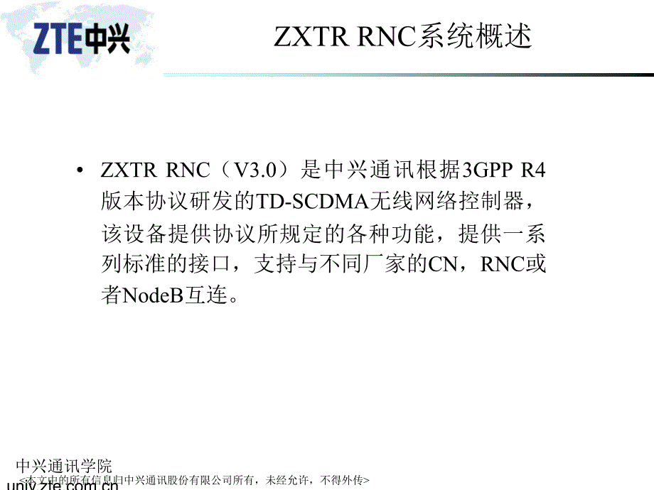 R101C1TDSCDMARNC系统结构.ppt_第4页