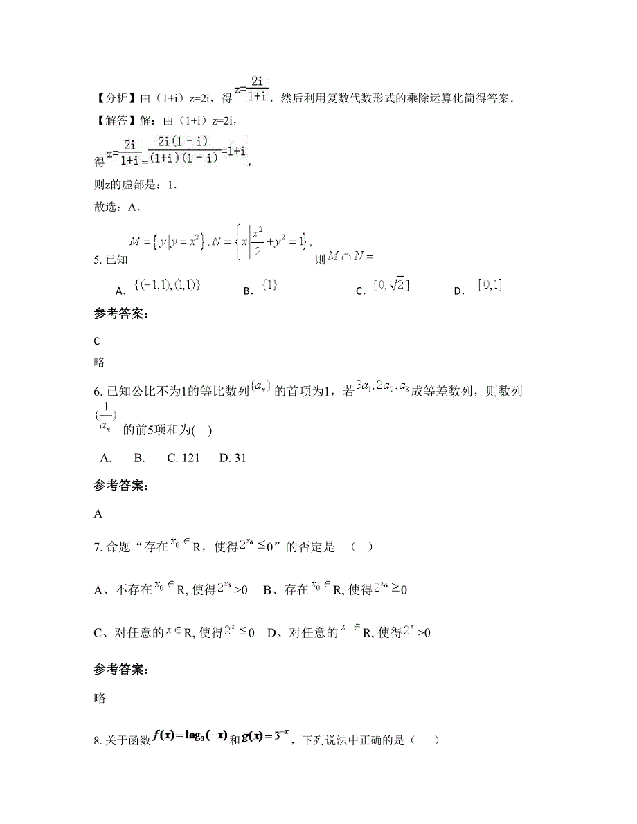 山东省青岛市胶州第十九中学高三数学理下学期期末试卷含解析_第2页