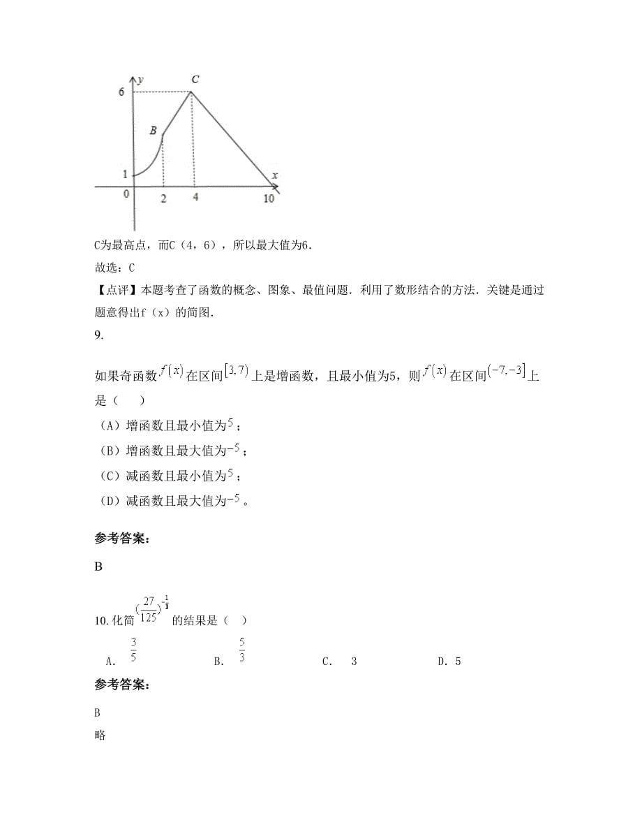 山西省阳泉市岩会第二中学高一数学理模拟试卷含解析_第5页