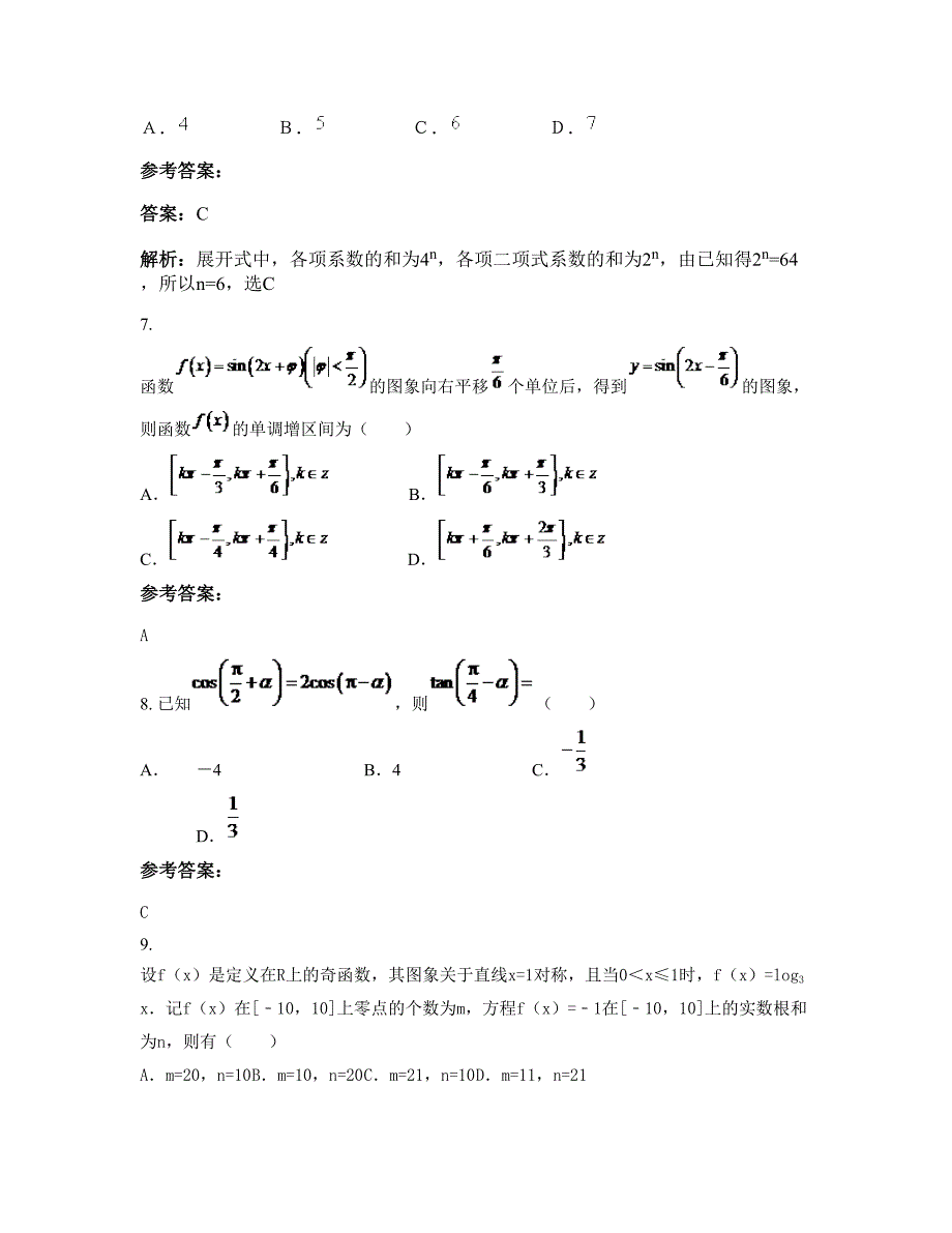 四川省内江市县第八中学高三数学理下学期摸底试题含解析_第3页