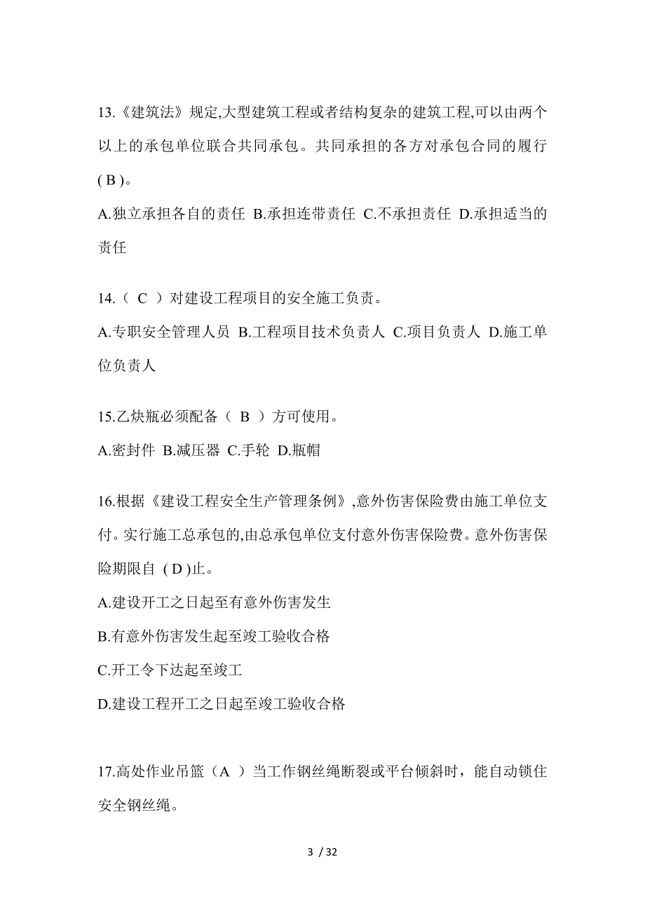 2023黑龙江安全员-《A证》考试题库_第3页