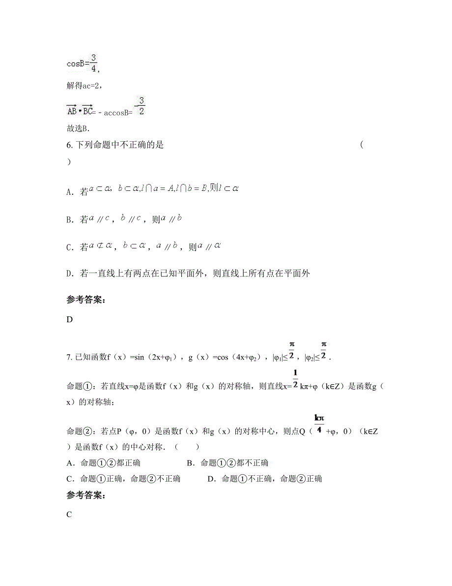 四川省宜宾市武德中学2022年高一数学理模拟试题含解析_第3页