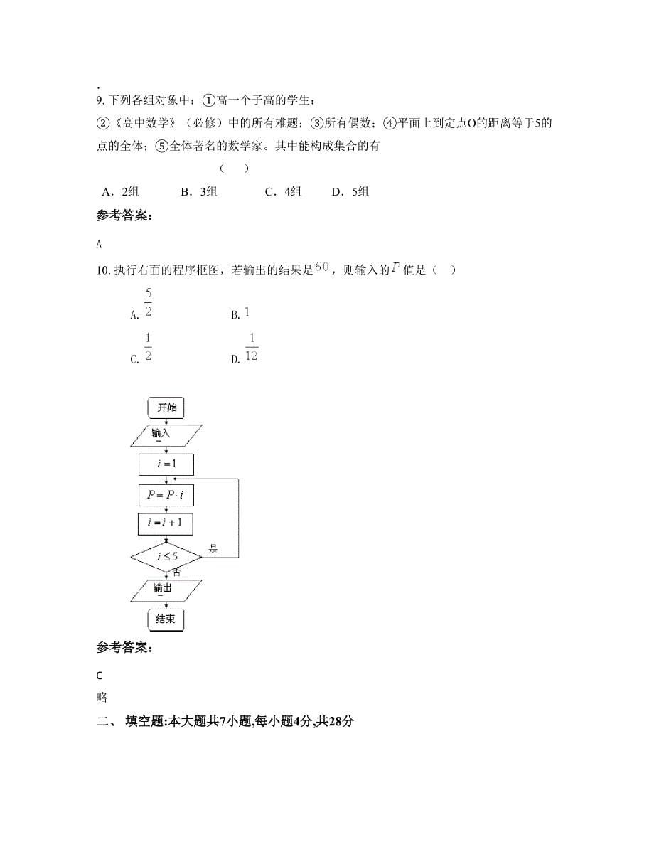 四川省宜宾市武德中学2022年高一数学理模拟试题含解析_第5页