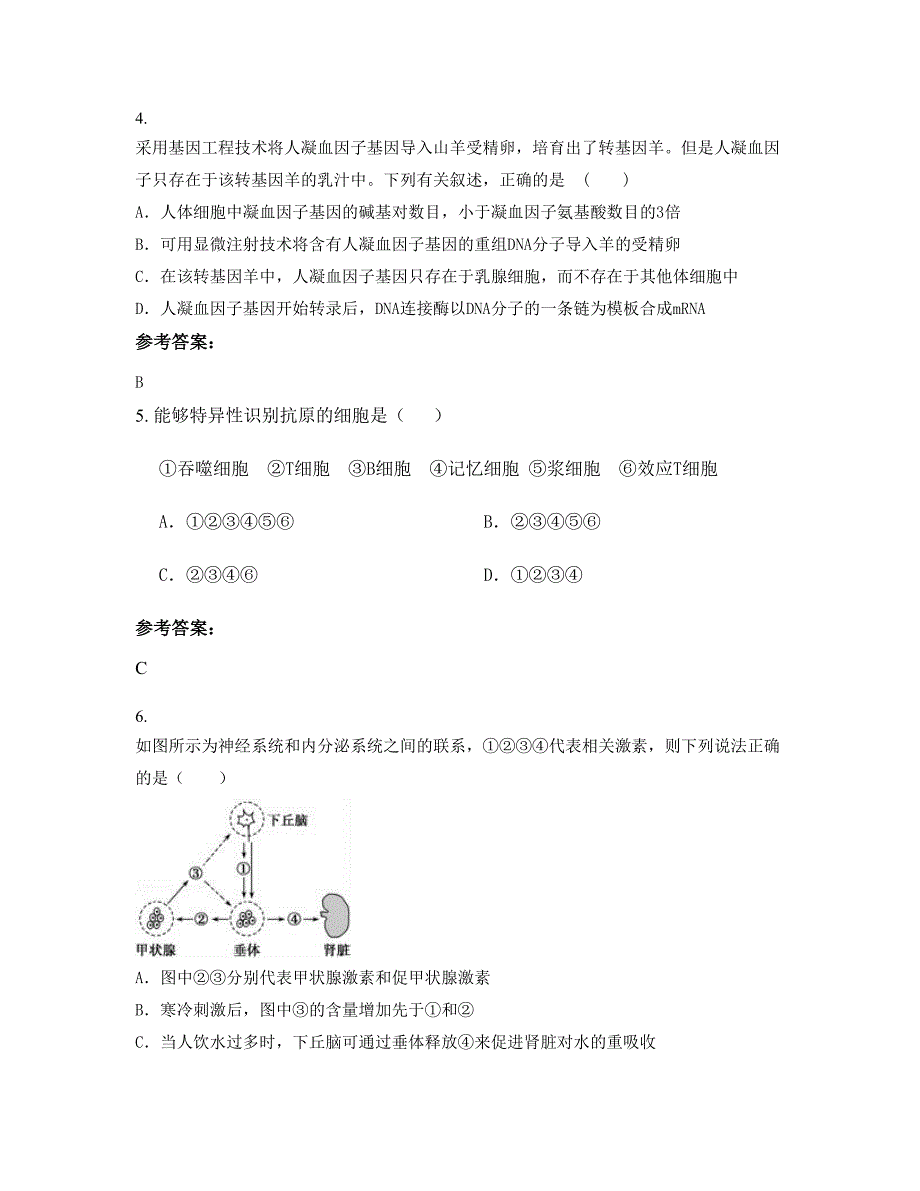 湖南省永州市大庙口镇大庙口中学高二生物模拟试题含解析_第2页