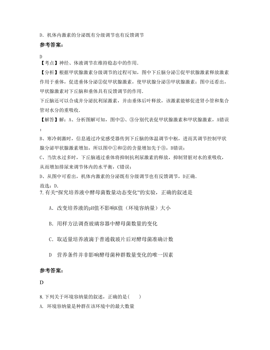 湖南省永州市大庙口镇大庙口中学高二生物模拟试题含解析_第3页