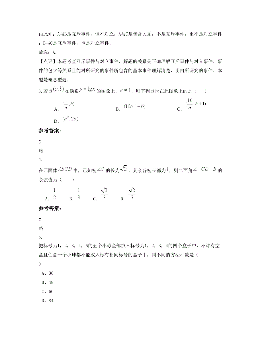 省直辖县级行政区划潜江市杨市办事处莫市初级中学高二数学理上学期摸底试题含解析_第2页