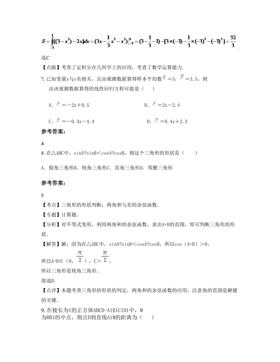 省直辖县级行政区划潜江市杨市办事处莫市初级中学高二数学理上学期摸底试题含解析_第4页