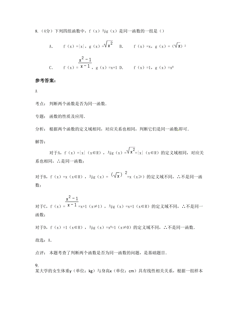 贵州省遵义市禹门中学高一数学理上学期摸底试题含解析_第4页