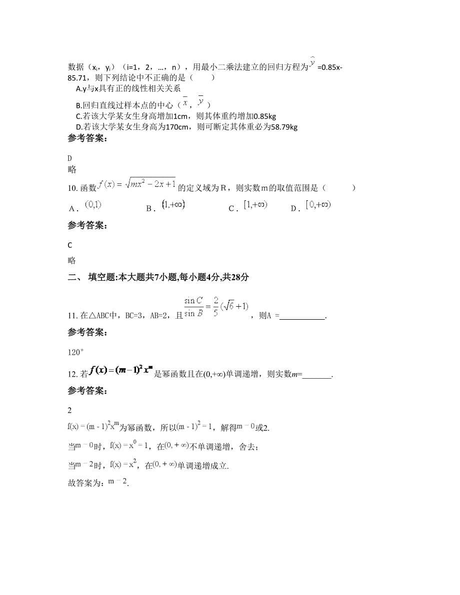 贵州省遵义市禹门中学高一数学理上学期摸底试题含解析_第5页