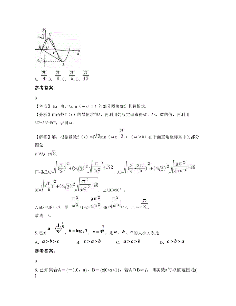 2022-2023学年四川省广元市中学高一数学理联考试题含解析_第3页