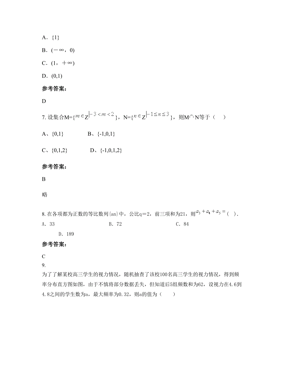 2022-2023学年四川省广元市中学高一数学理联考试题含解析_第4页