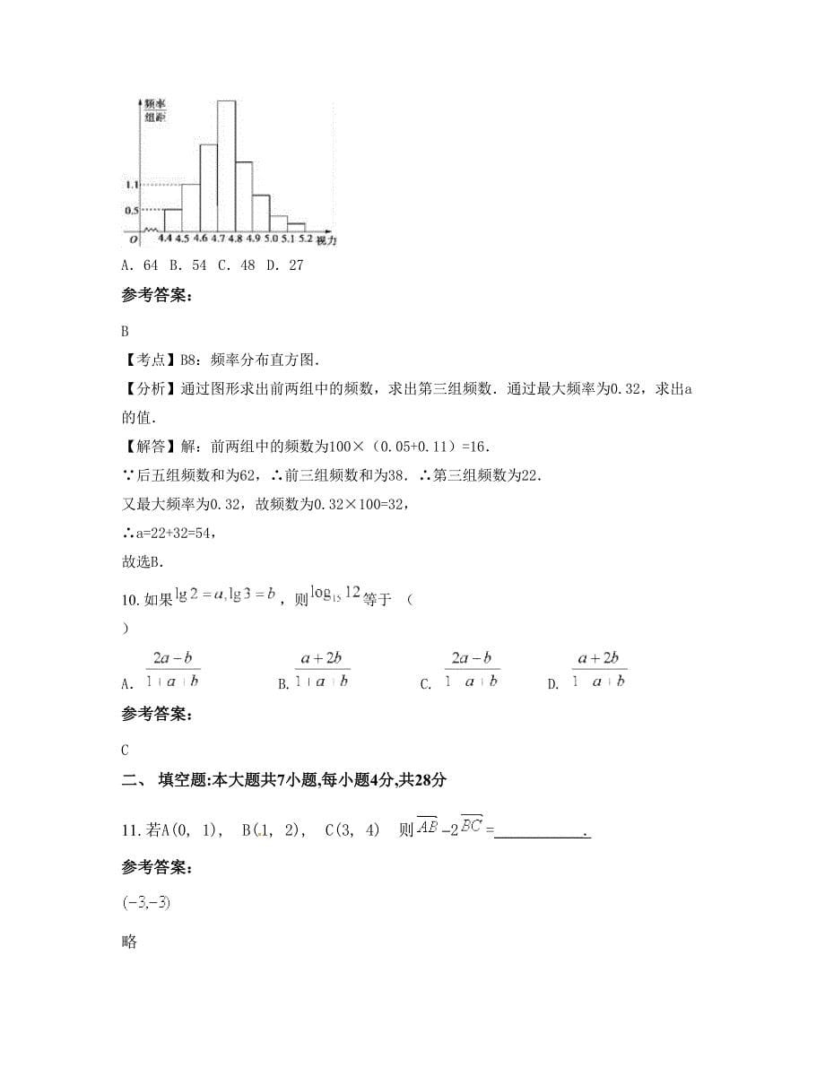 2022-2023学年四川省广元市中学高一数学理联考试题含解析_第5页