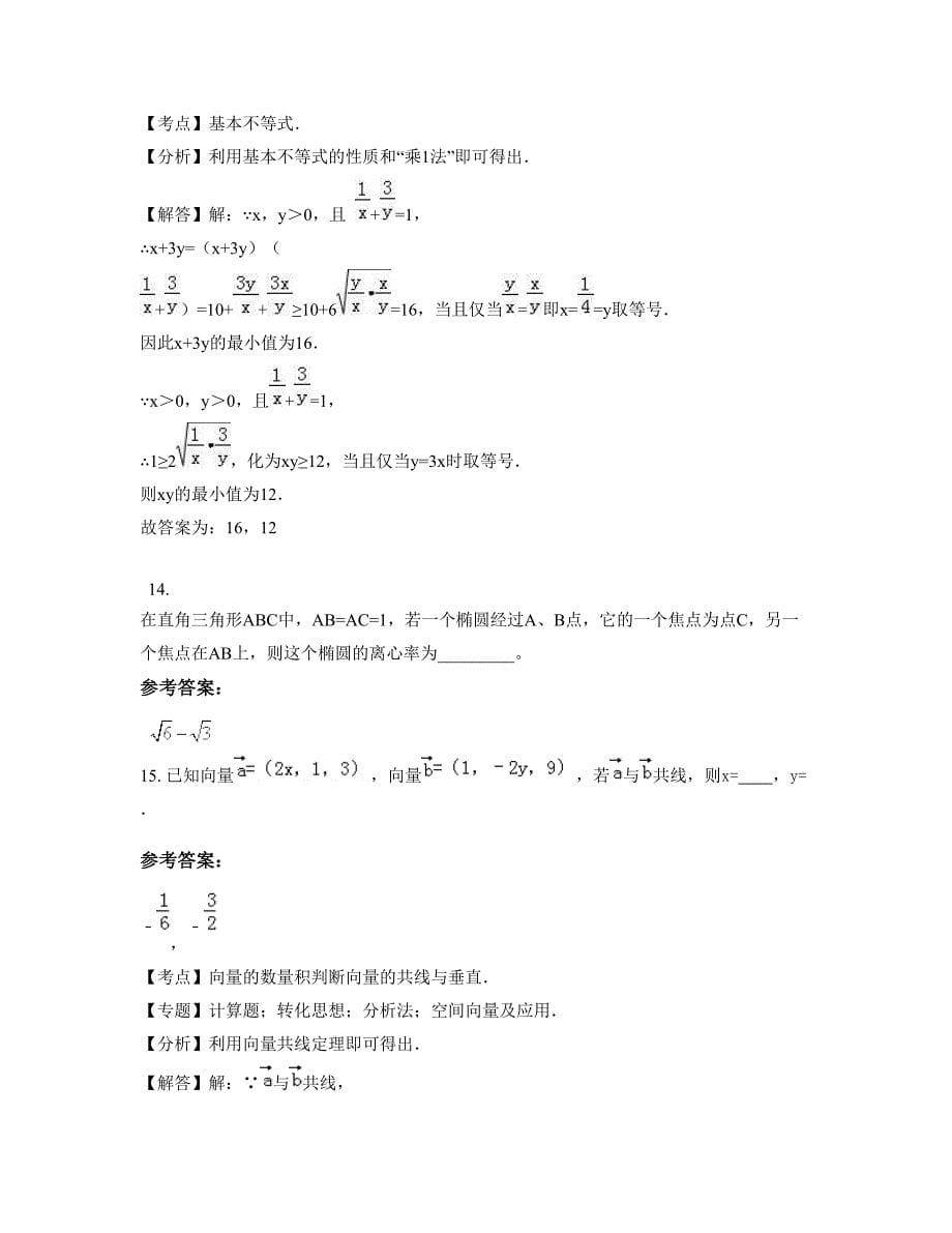 安徽省亳州市驻马场中学高二数学理测试题含解析_第5页