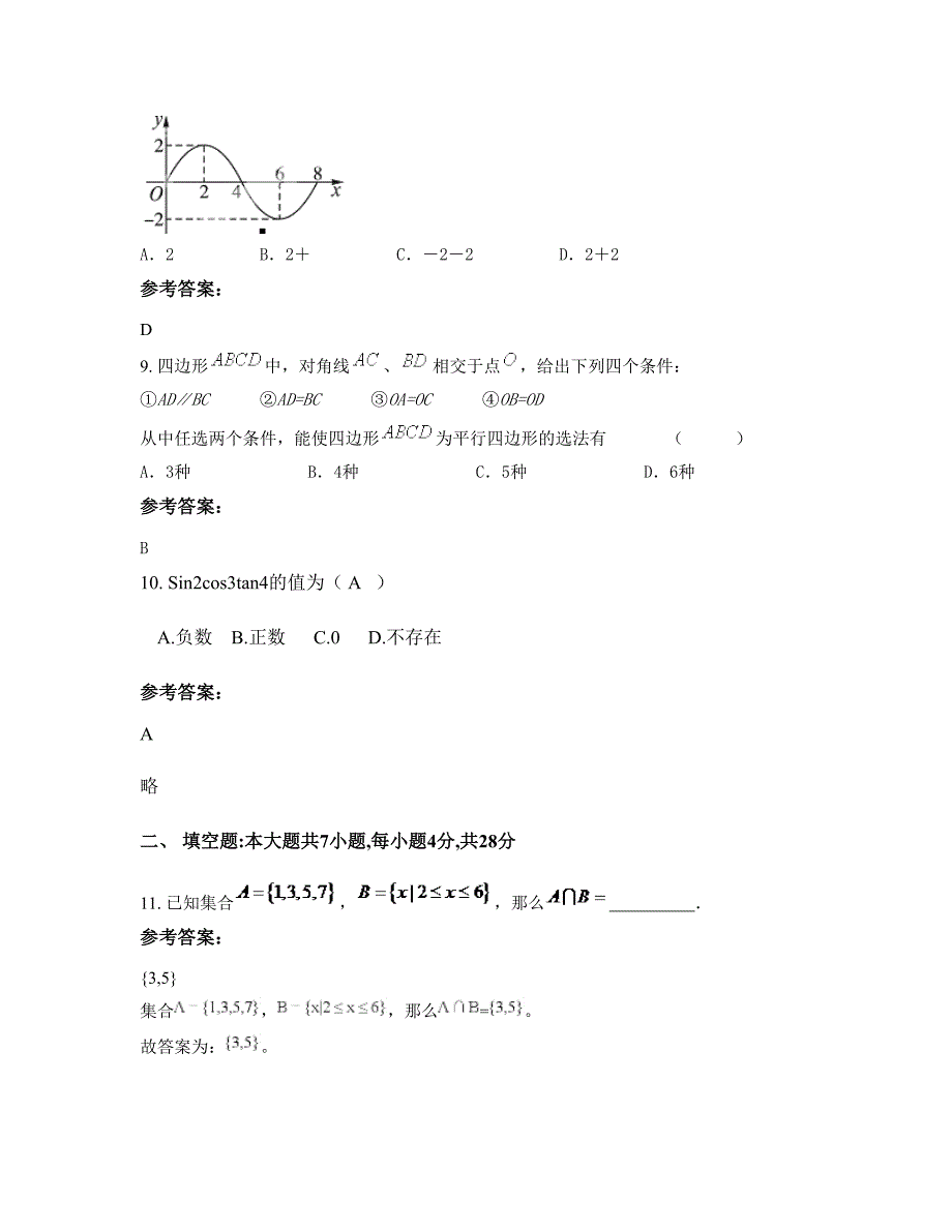 湖南省邵阳市邵东县英才中学高一数学理摸底试卷含解析_第3页