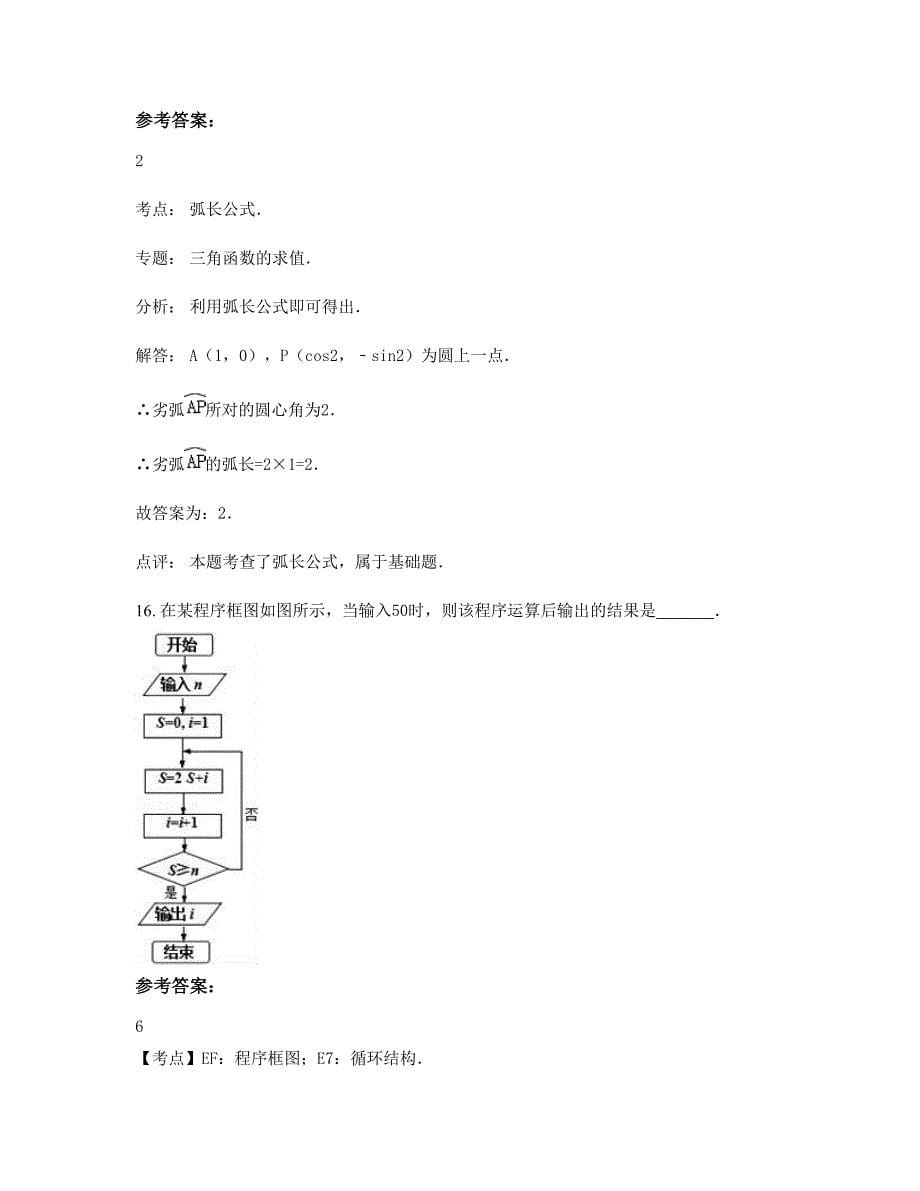 湖南省邵阳市邵东县英才中学高一数学理摸底试卷含解析_第5页