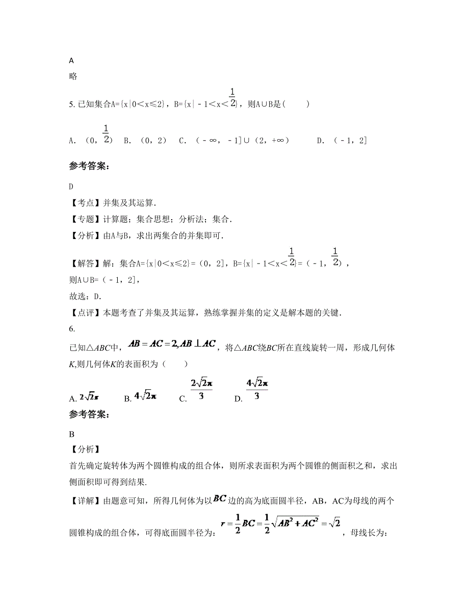 河南省洛阳市第二十三中学2022年高一数学理知识点试题含解析_第3页