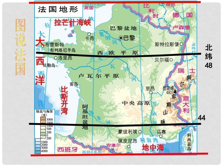 陕西省神木县大保当初级中学七年级地理下册 8.4 法国课件 湘教版_第5页