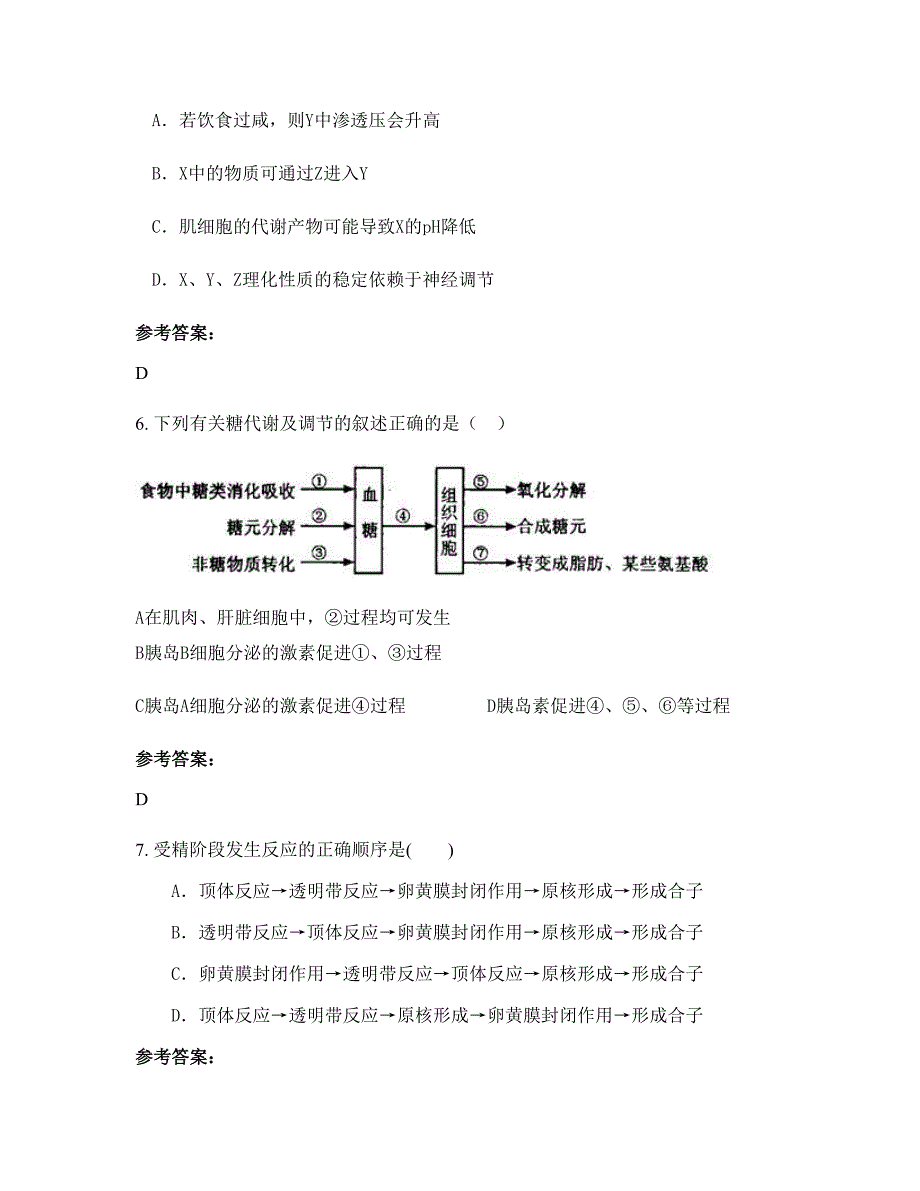 福建省厦门市崇德中学高二生物测试题含解析_第3页