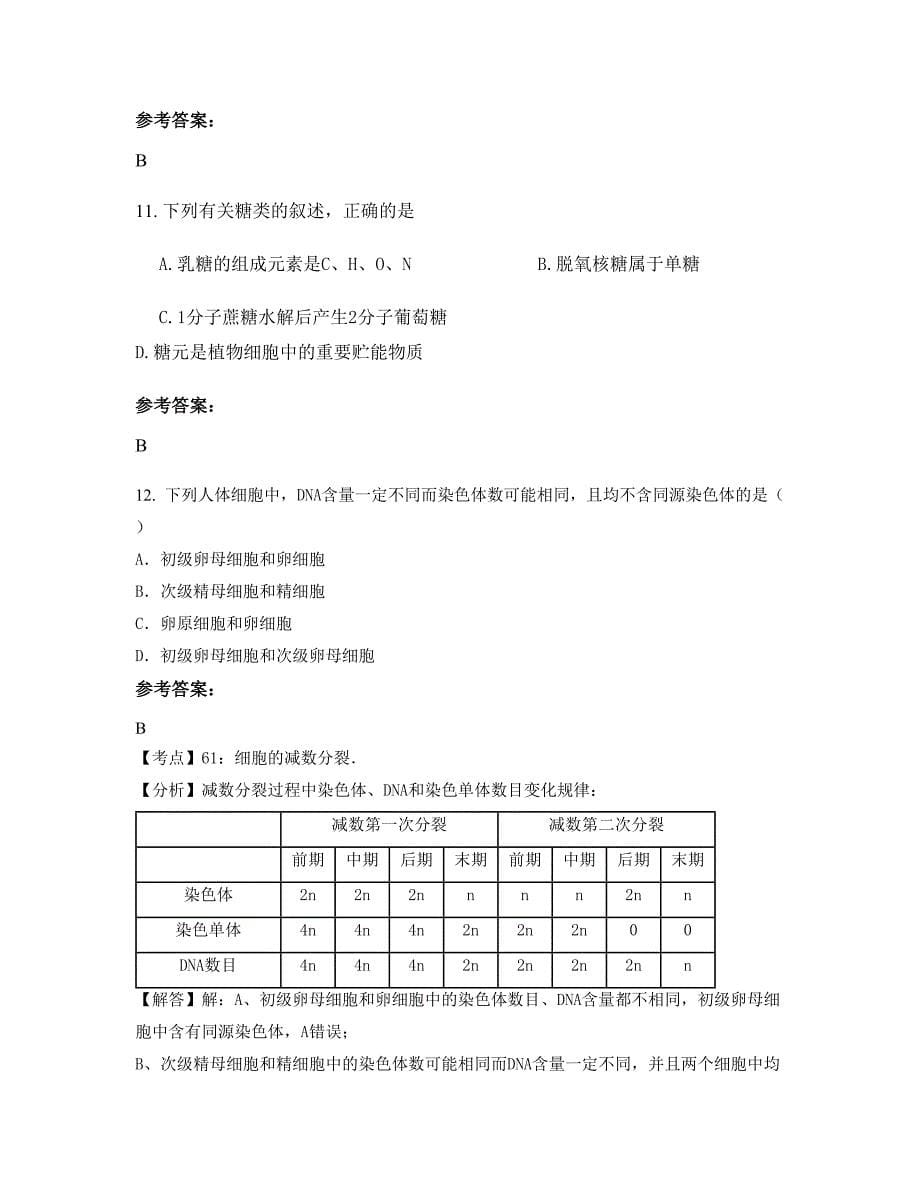 福建省厦门市崇德中学高二生物测试题含解析_第5页