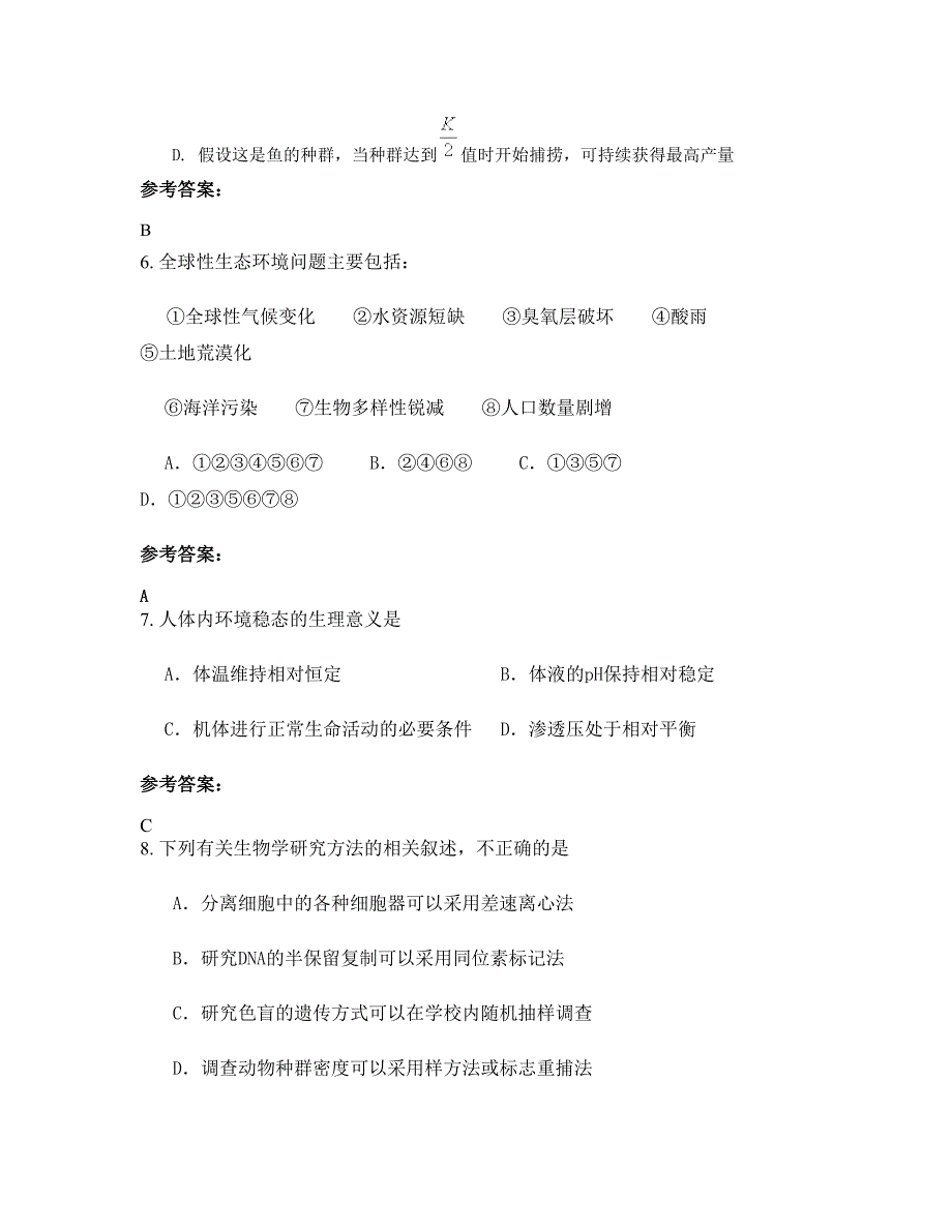 江西省鹰潭市贵溪虎岩中学高二生物下学期摸底试题含解析_第4页