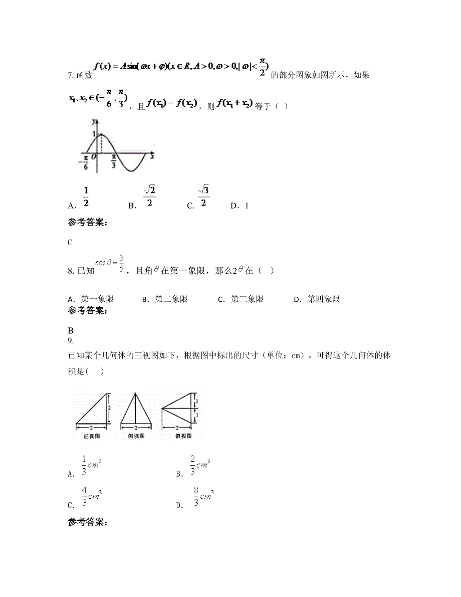 重庆平桥中学高三数学理联考试题含解析_第4页