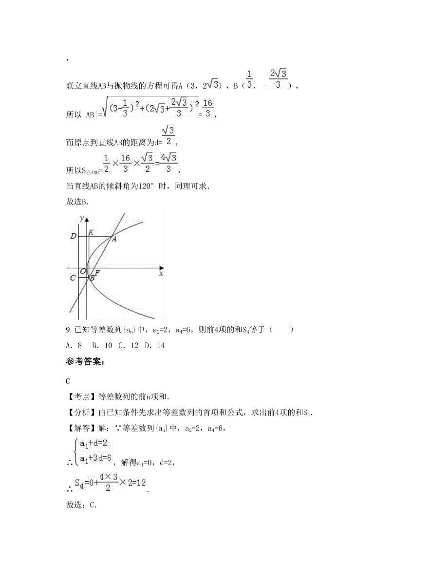 上海崇明县港西中学高二数学理期末试卷含解析_第5页
