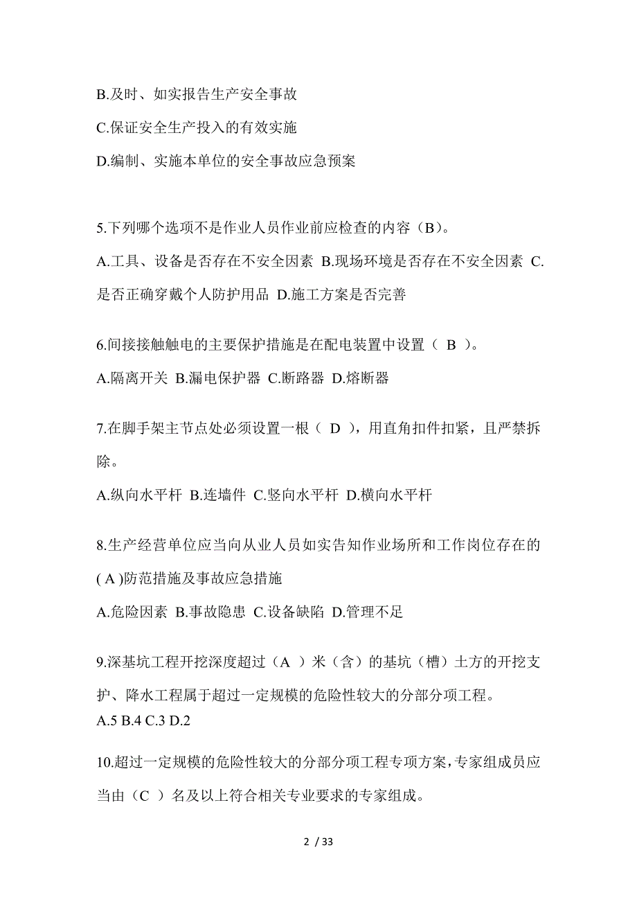 2023年贵州安全员-C证（专职安全员）考试题库_第2页