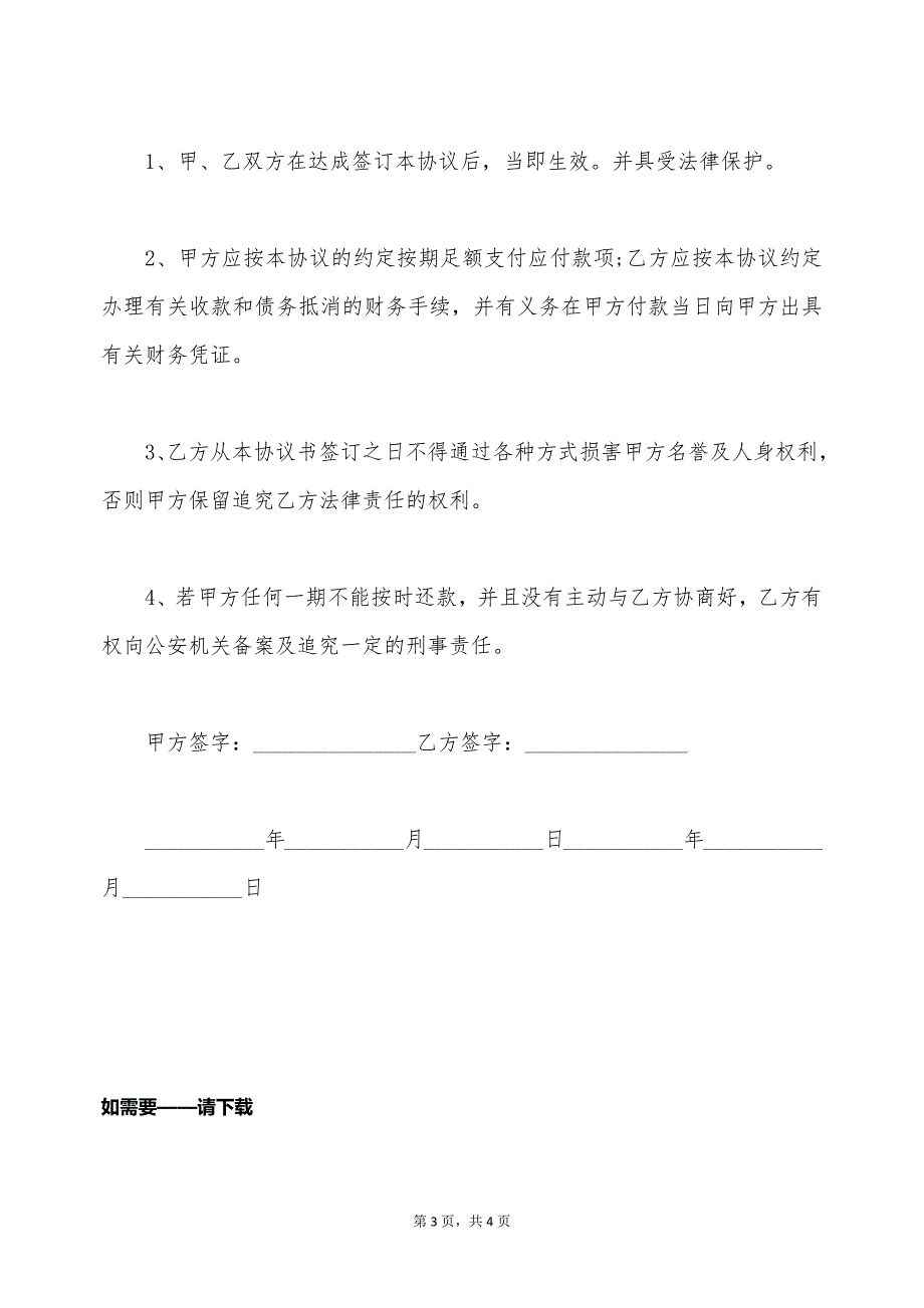 散伙劳动关系解除协议书范文（标准版）_第3页