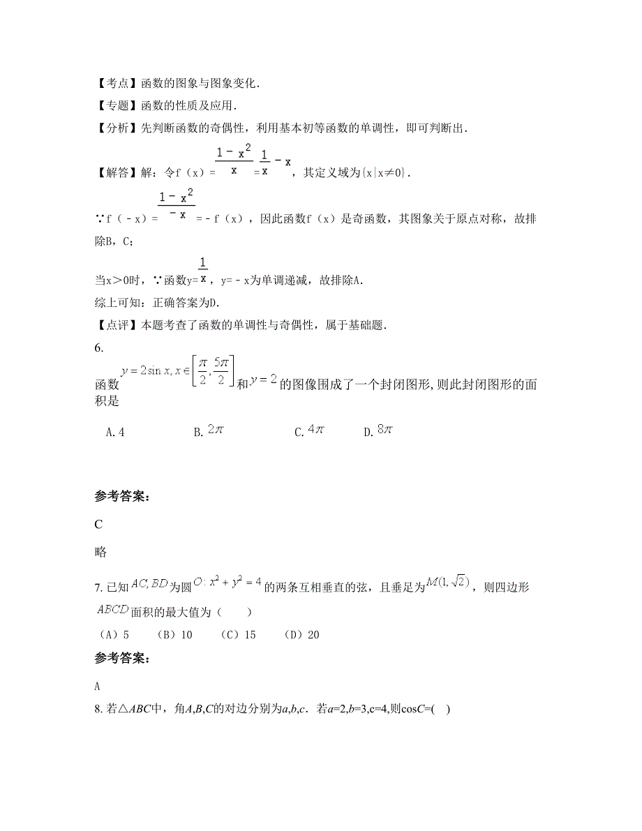 湖南省益阳市王家村中学2022年高一数学理测试题含解析_第3页