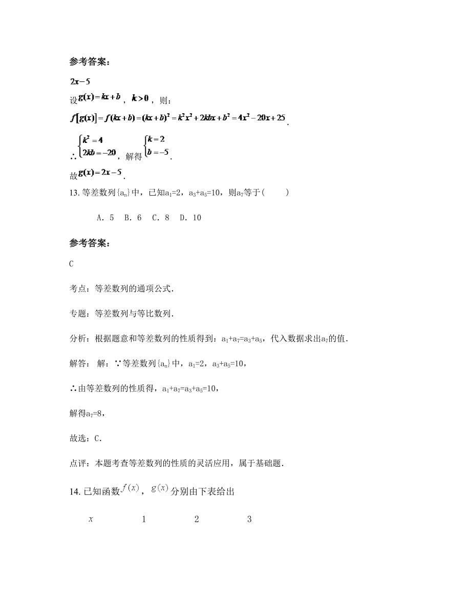 湖南省益阳市王家村中学2022年高一数学理测试题含解析_第5页