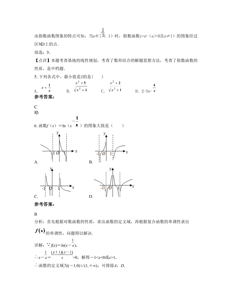 陕西省咸阳市叱干中学高三数学理期末试卷含解析_第3页