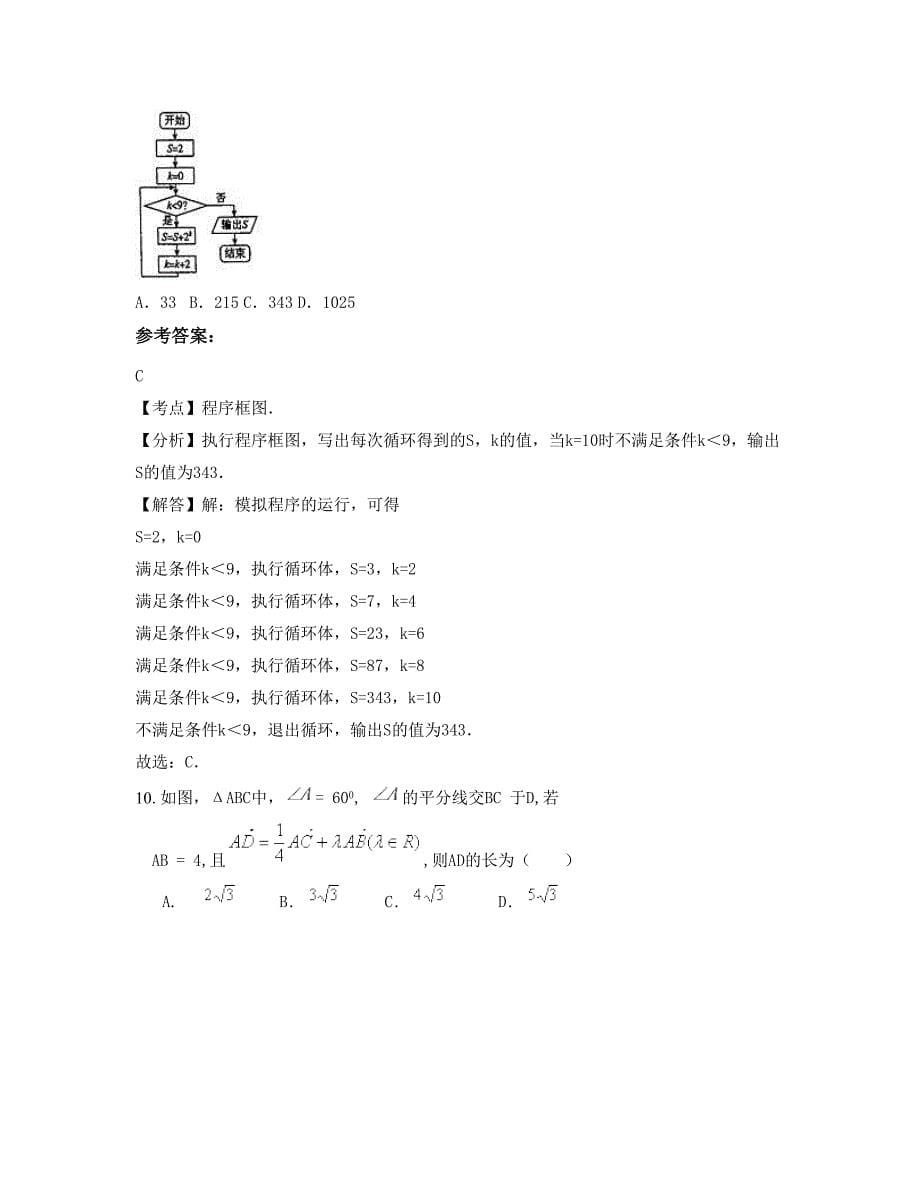 陕西省咸阳市叱干中学高三数学理期末试卷含解析_第5页