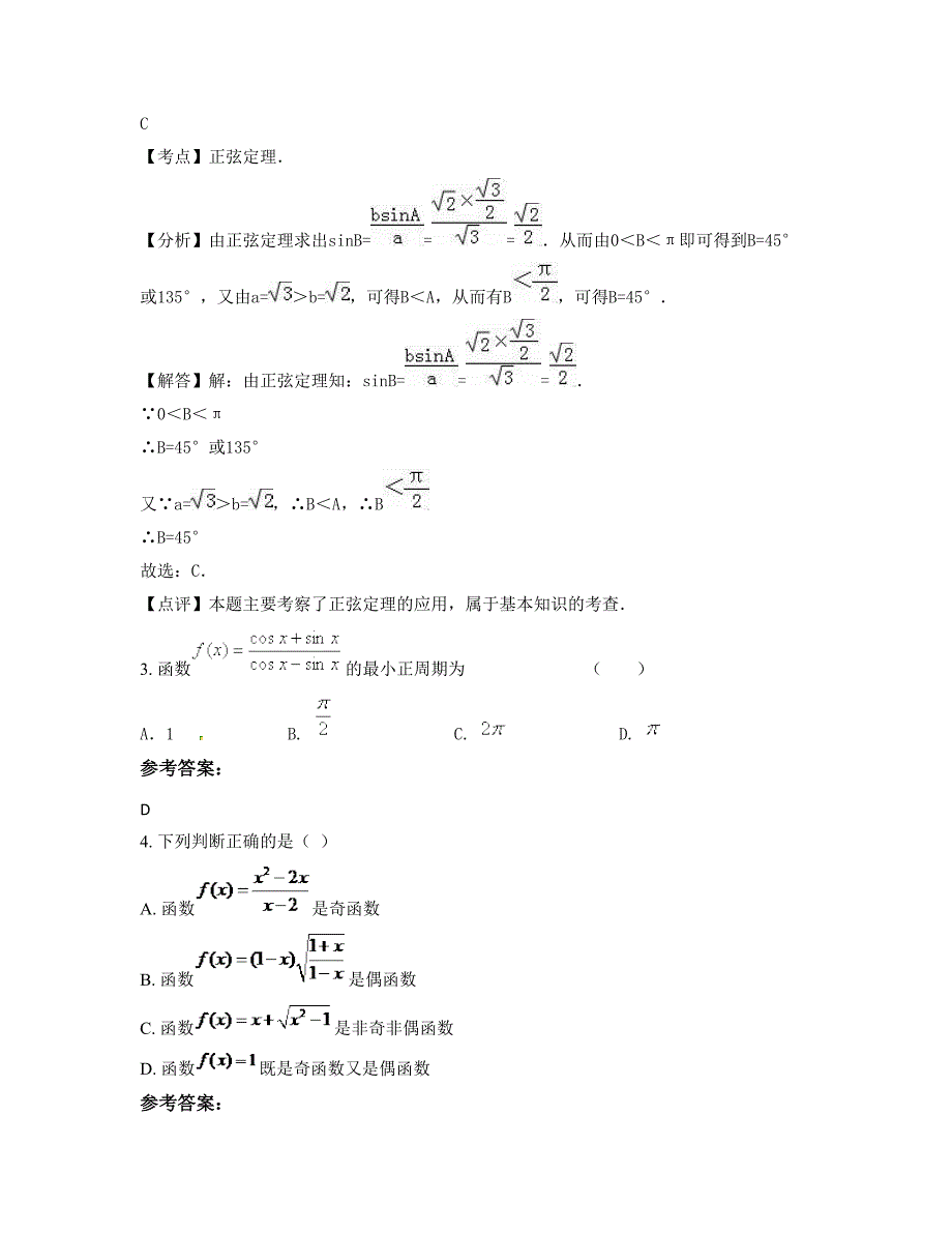 广东省江门市古劳中学2022年高一数学理知识点试题含解析_第2页