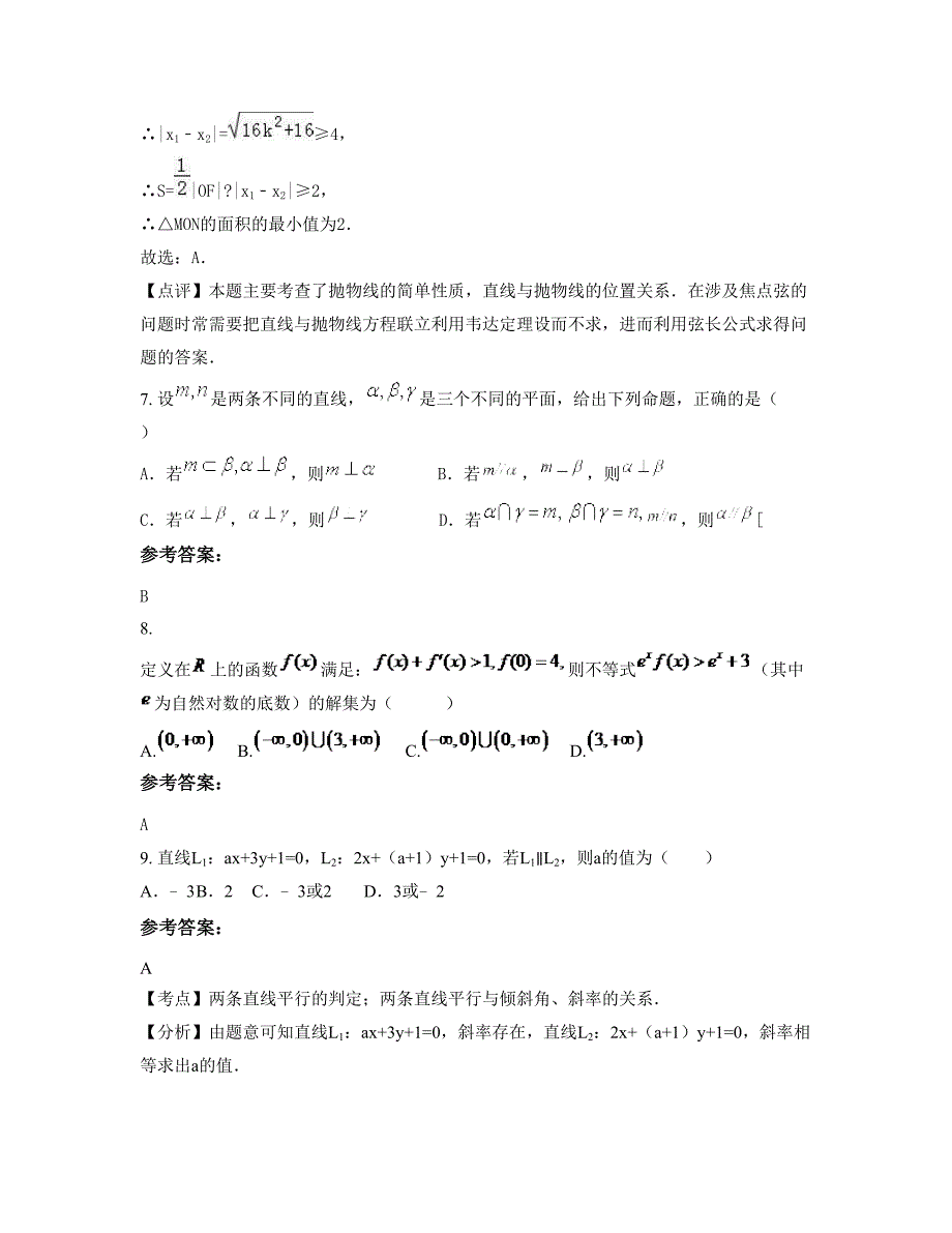 江西省赣州市中村中学2022年高二数学理联考试卷含解析_第3页