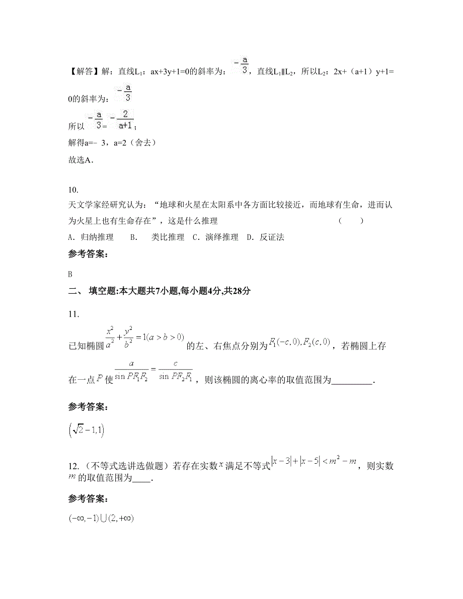 江西省赣州市中村中学2022年高二数学理联考试卷含解析_第4页