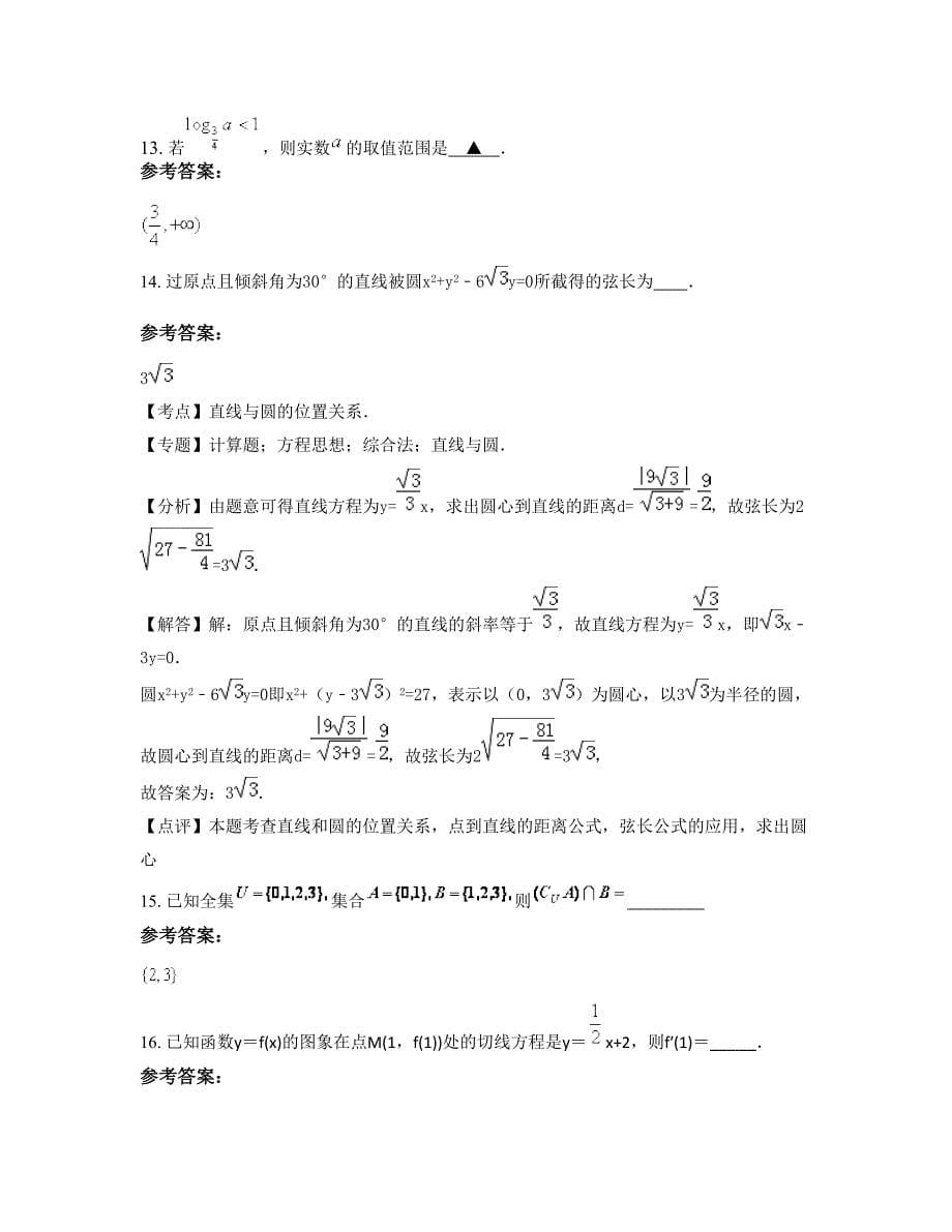 江西省赣州市中村中学2022年高二数学理联考试卷含解析_第5页