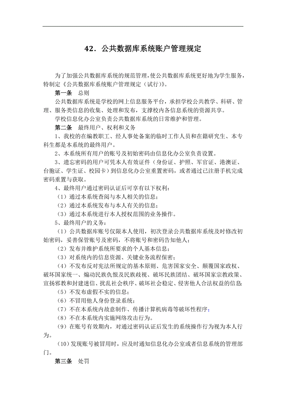 大学公共数据库系统账户管理规定模版_第1页