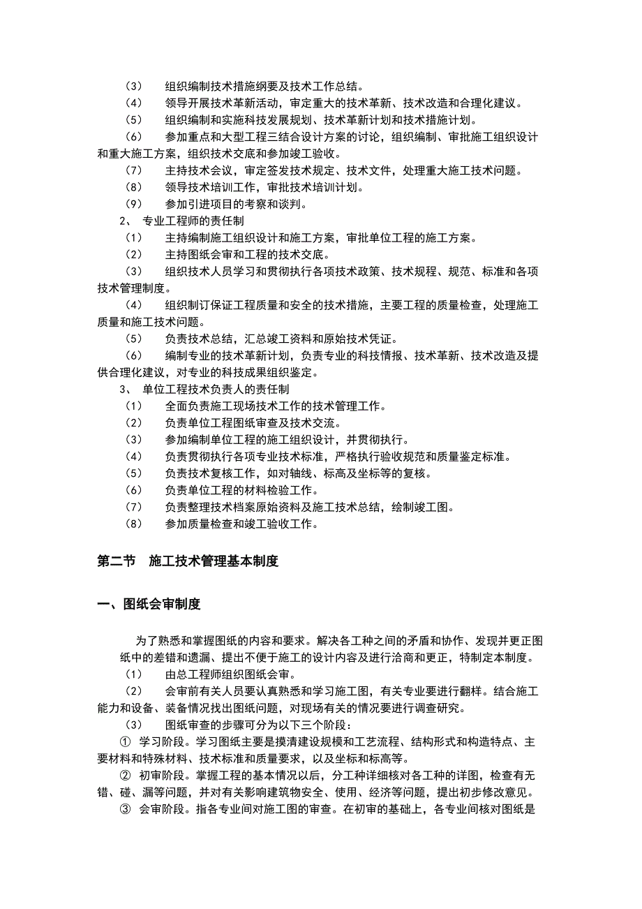 建筑企业技术管理制度模版_第2页