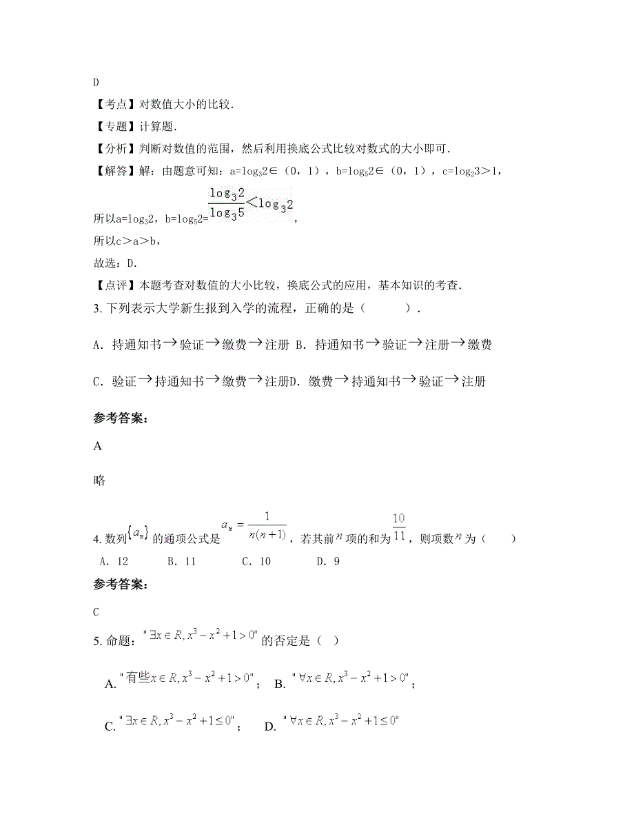 河南省新乡市卫辉第一中学分校2022年高二数学理期末试题含解析_第2页