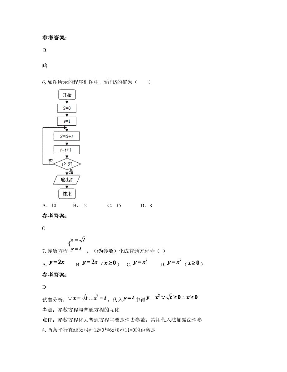 河南省新乡市卫辉第一中学分校2022年高二数学理期末试题含解析_第3页