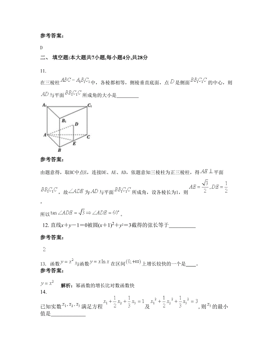 黑龙江省哈尔滨市阿盟第一中学高一数学理上学期期末试卷含解析_第4页