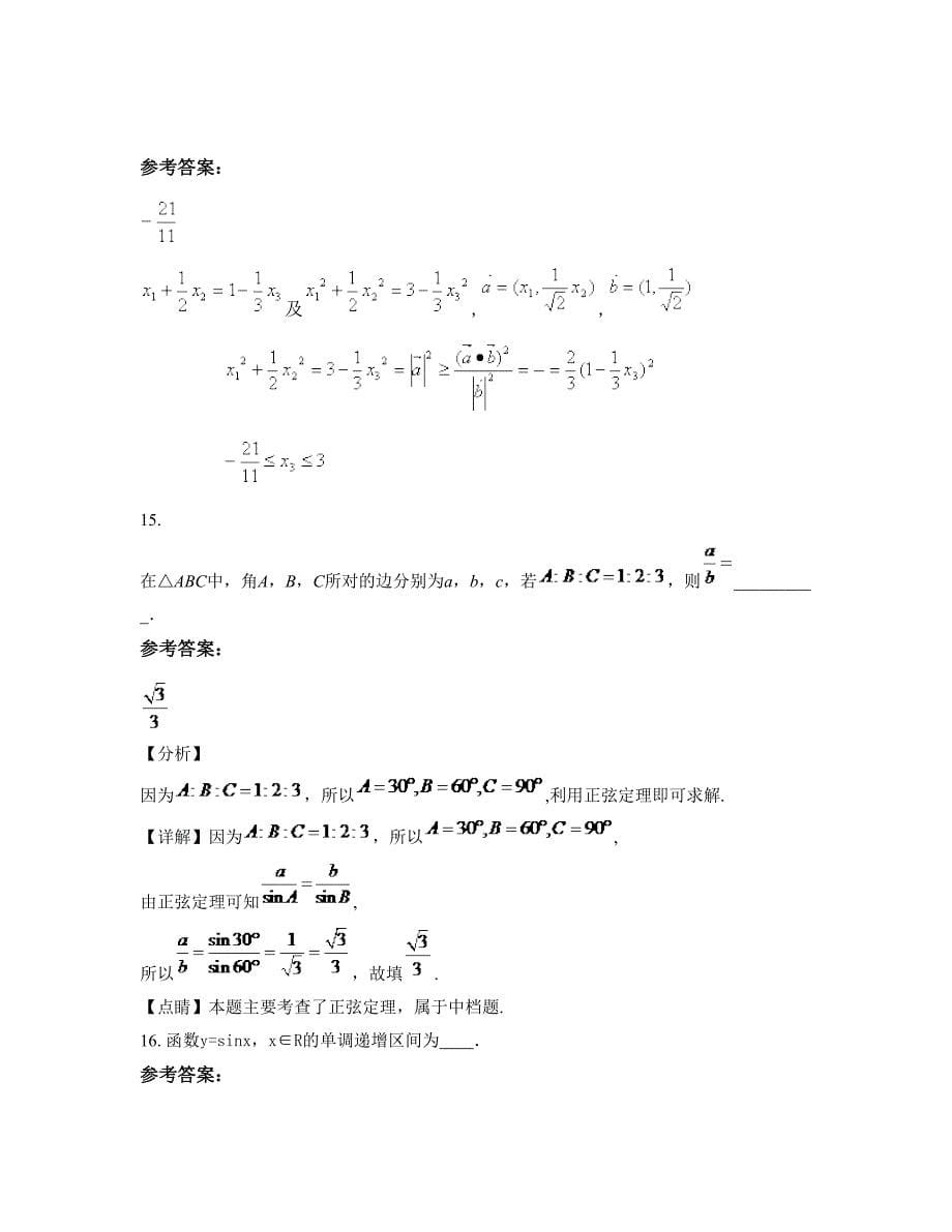 黑龙江省哈尔滨市阿盟第一中学高一数学理上学期期末试卷含解析_第5页