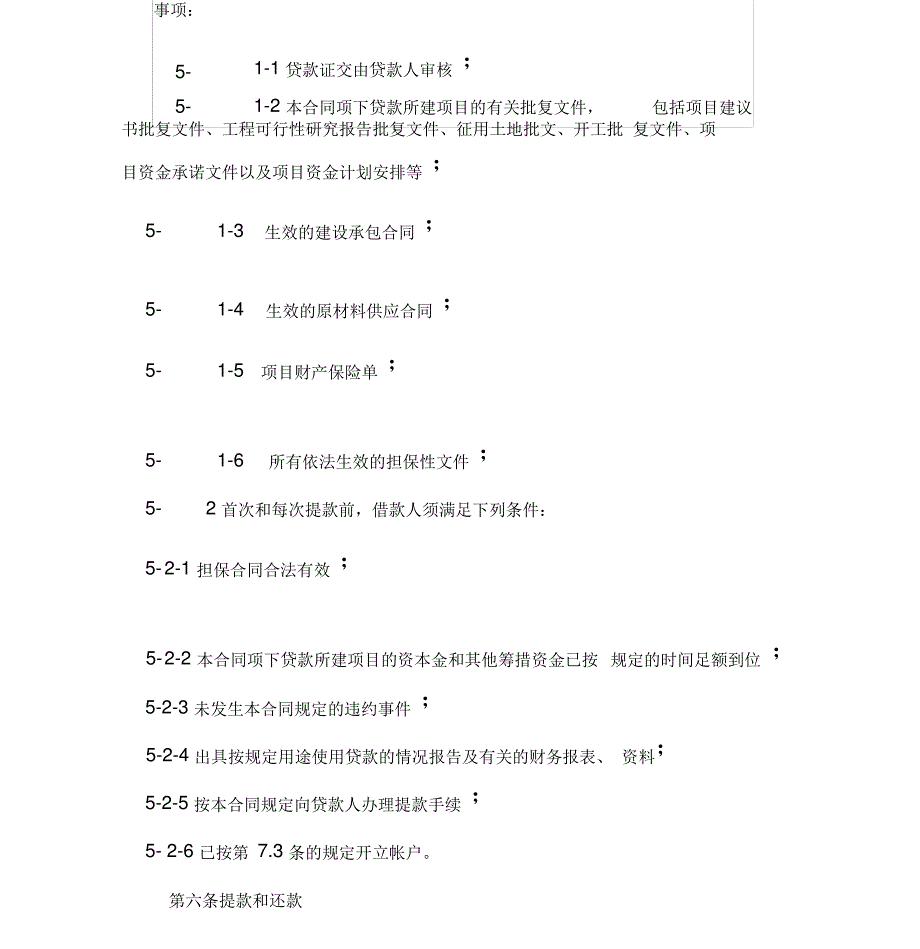 2019房地产项目借款合同范本_第4页