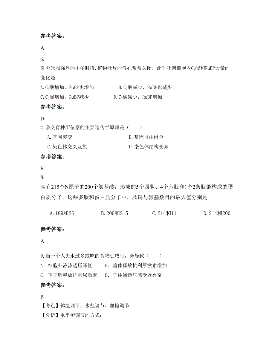 2022-2023学年浙江省嘉兴市海宁许村中学高二生物摸底试卷含解析_第3页