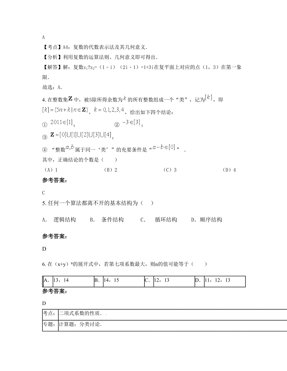 2022-2023学年江西省吉安市山庄中学高二数学理测试题含解析_第2页